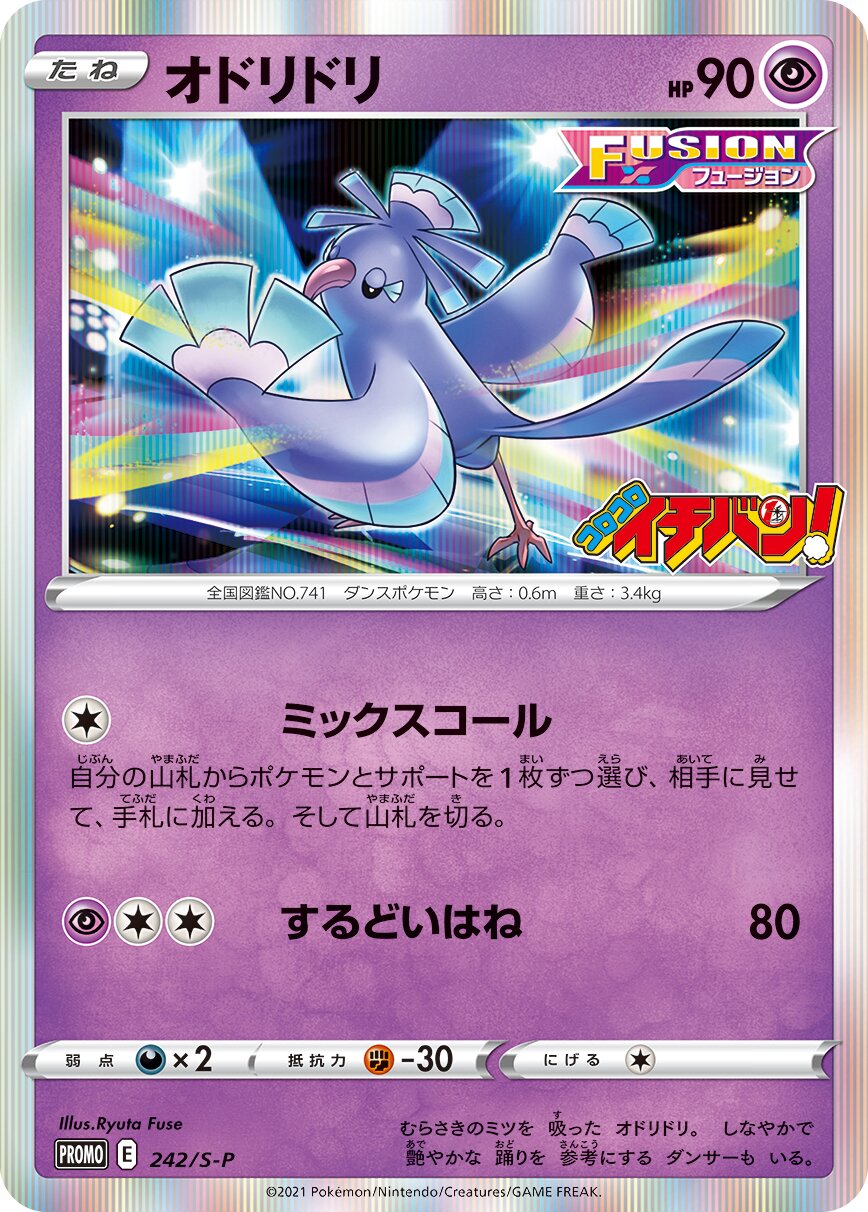 Oricorio 242/340 — Sword & Shield Promos (Japanese Pokémon TCG card)