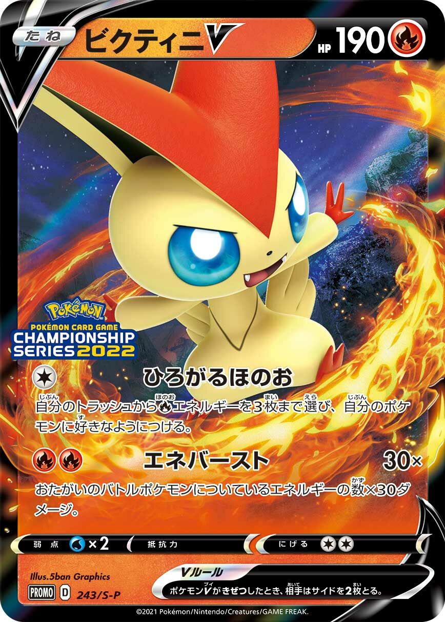 Victini V 243/340 — Sword & Shield Promos (Japanese Pokémon TCG card)