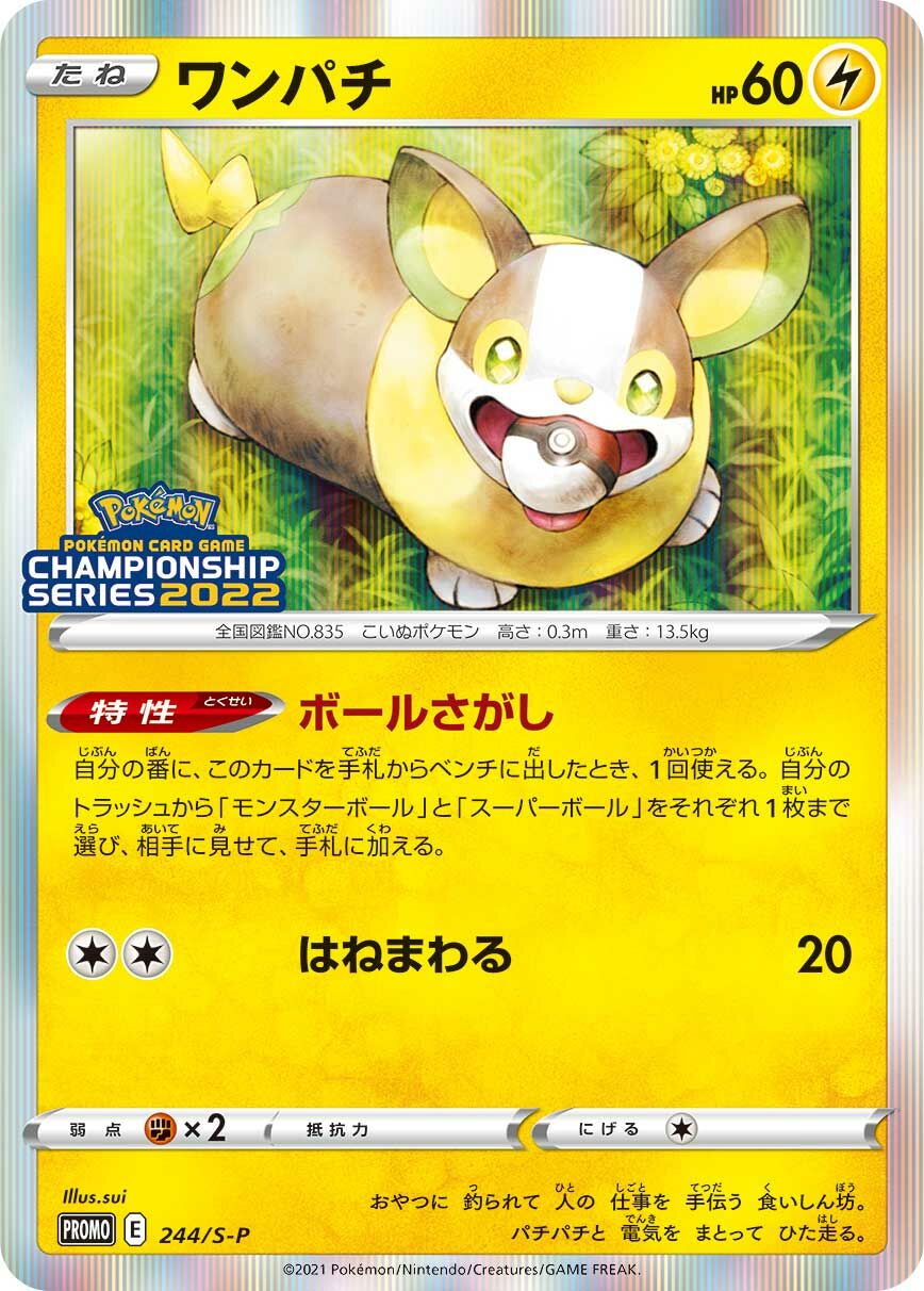 Yamper 244/340 — Sword & Shield Promos (Japanese Pokémon TCG card)