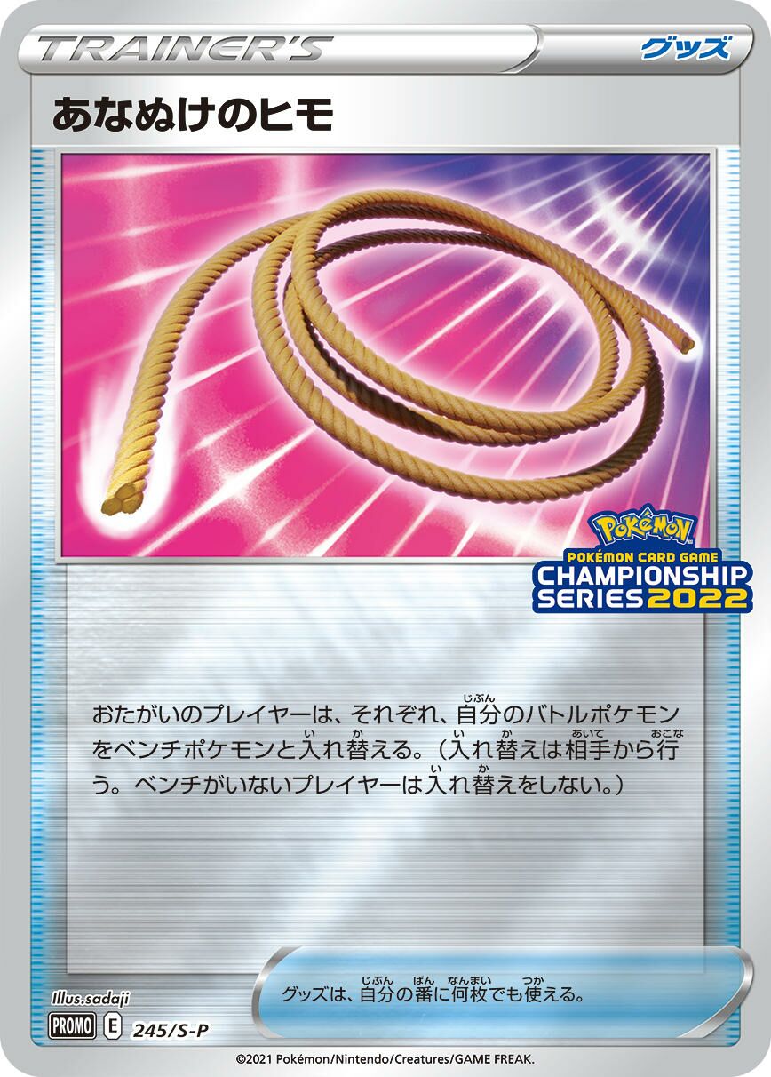 Escape Rope 245/340 — Sword & Shield Promos (Japanese Pokémon TCG card)