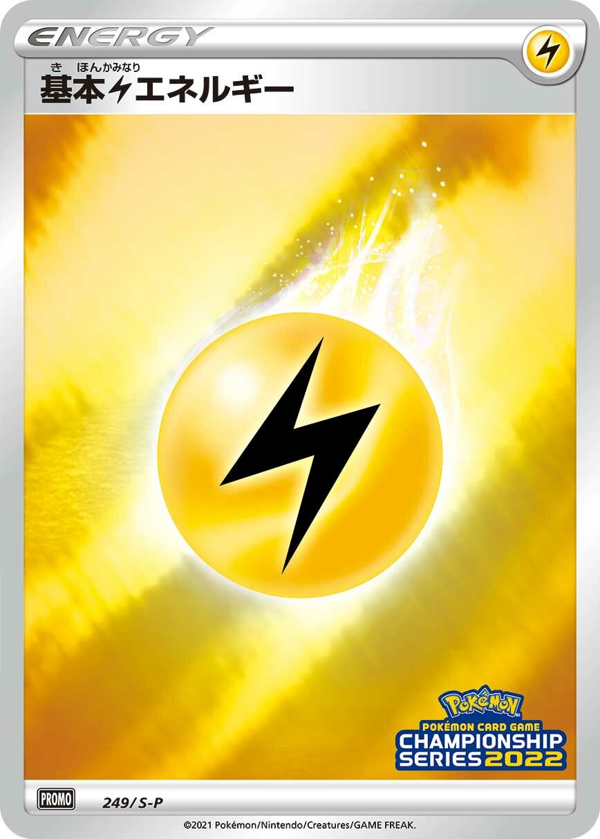 Lightning Energy 249/340 — Sword & Shield Promos (Japanese Pokémon TCG card)