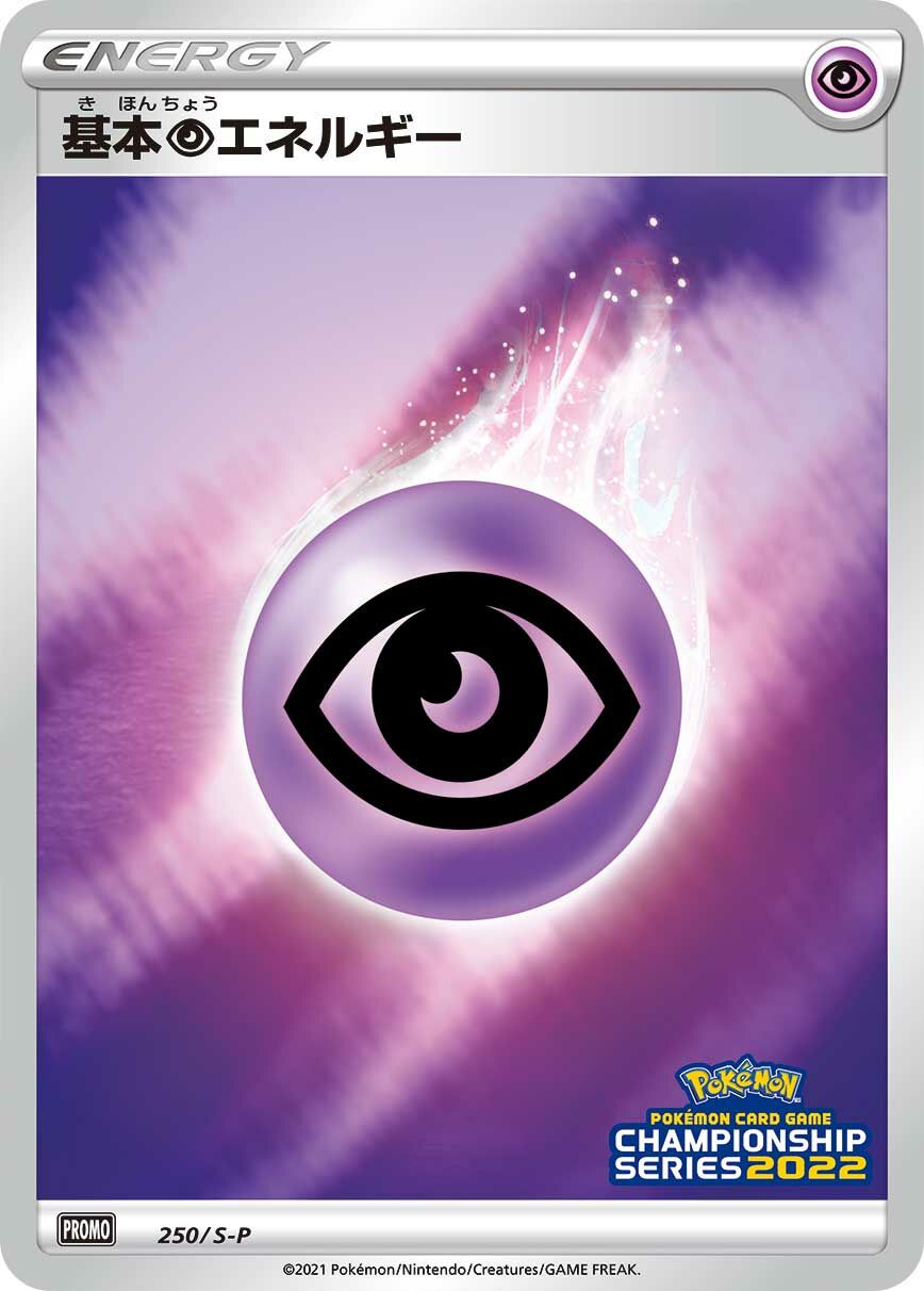 Psychic Energy 250/340 — Sword & Shield Promos (Japanese Pokémon TCG card)