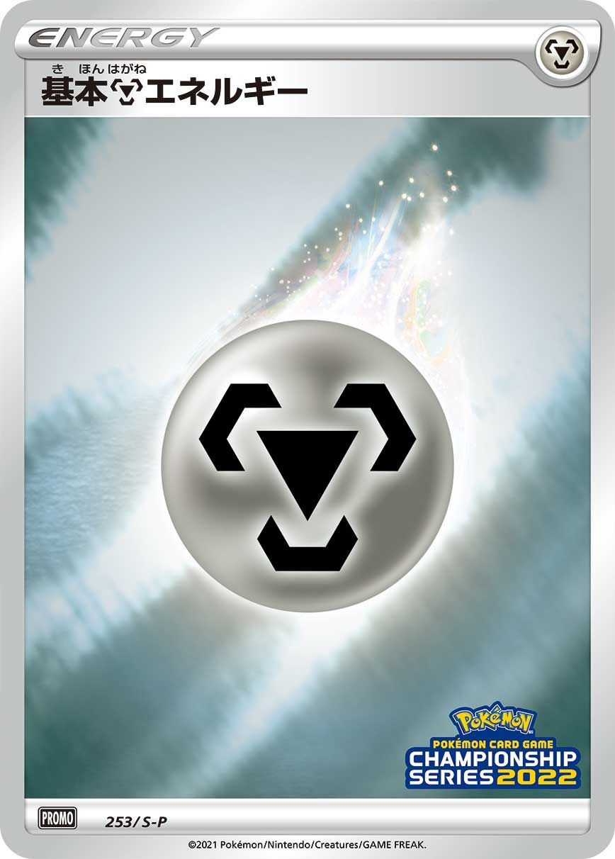 Metal Energy 253/340 — Sword & Shield Promos (Japanese Pokémon TCG card)