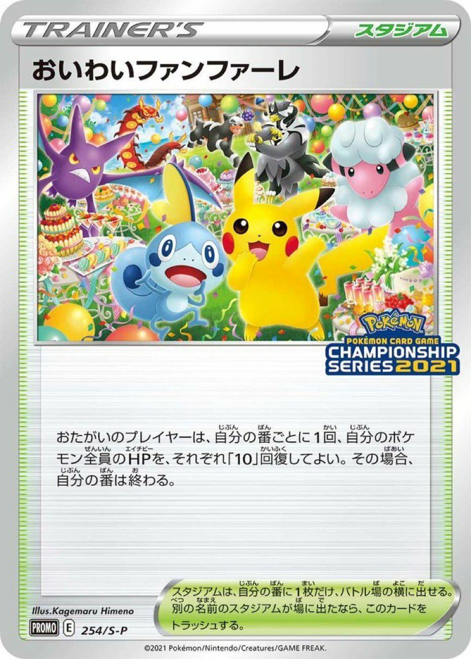 Celebration Fanfare 254/340 — Sword & Shield Promos (Japanese Pokémon TCG card)
