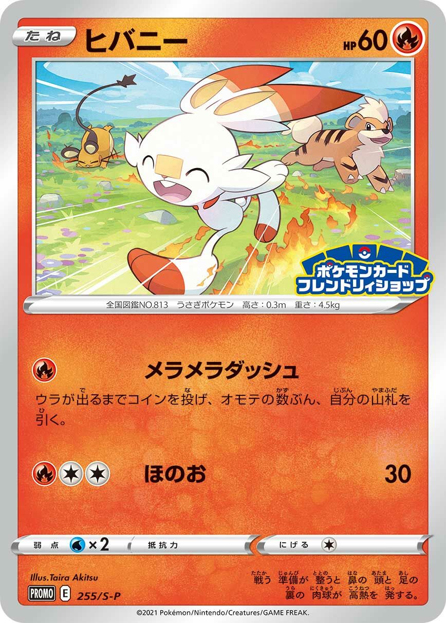 Scorbunny 255/340 — Sword & Shield Promos (Japanese Pokémon TCG card)