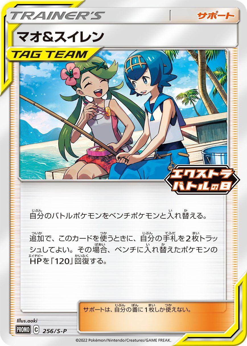 Mallow & Lana 256/340 — Sword & Shield Promos (Japanese Pokémon TCG card)