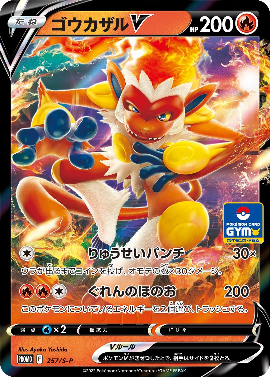 Infernape V 257/340 — Sword & Shield Promos (Japanese Pokémon TCG card)