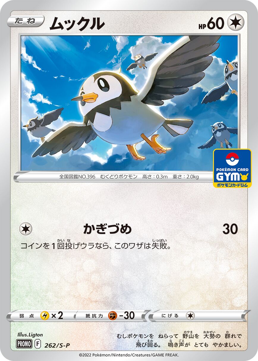 Starly 262/340 — Sword & Shield Promos (Japanese Pokémon TCG card)