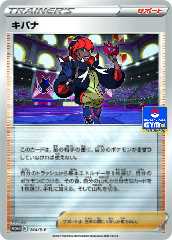 Raihan 264/340 — Sword & Shield Promos (Japanese Pokémon TCG card)
