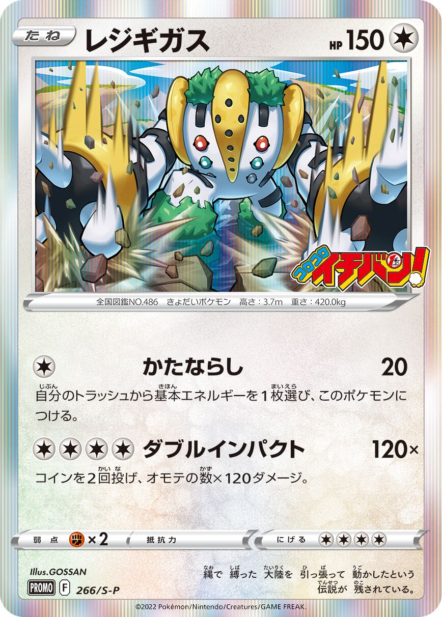 Regigigas 266/340 — Sword & Shield Promos (Japanese Pokémon TCG card)