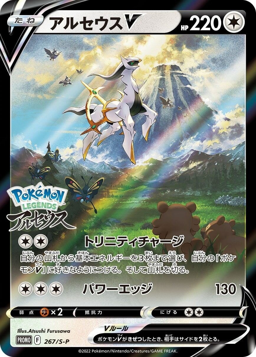 Arceus V 267/340 — Sword & Shield Promos (Japanese Pokémon TCG card)