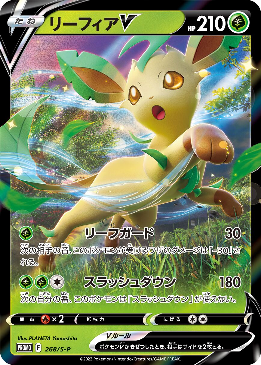 Leafeon V 268/340 — Sword & Shield Promos (Japanese Pokémon TCG card)