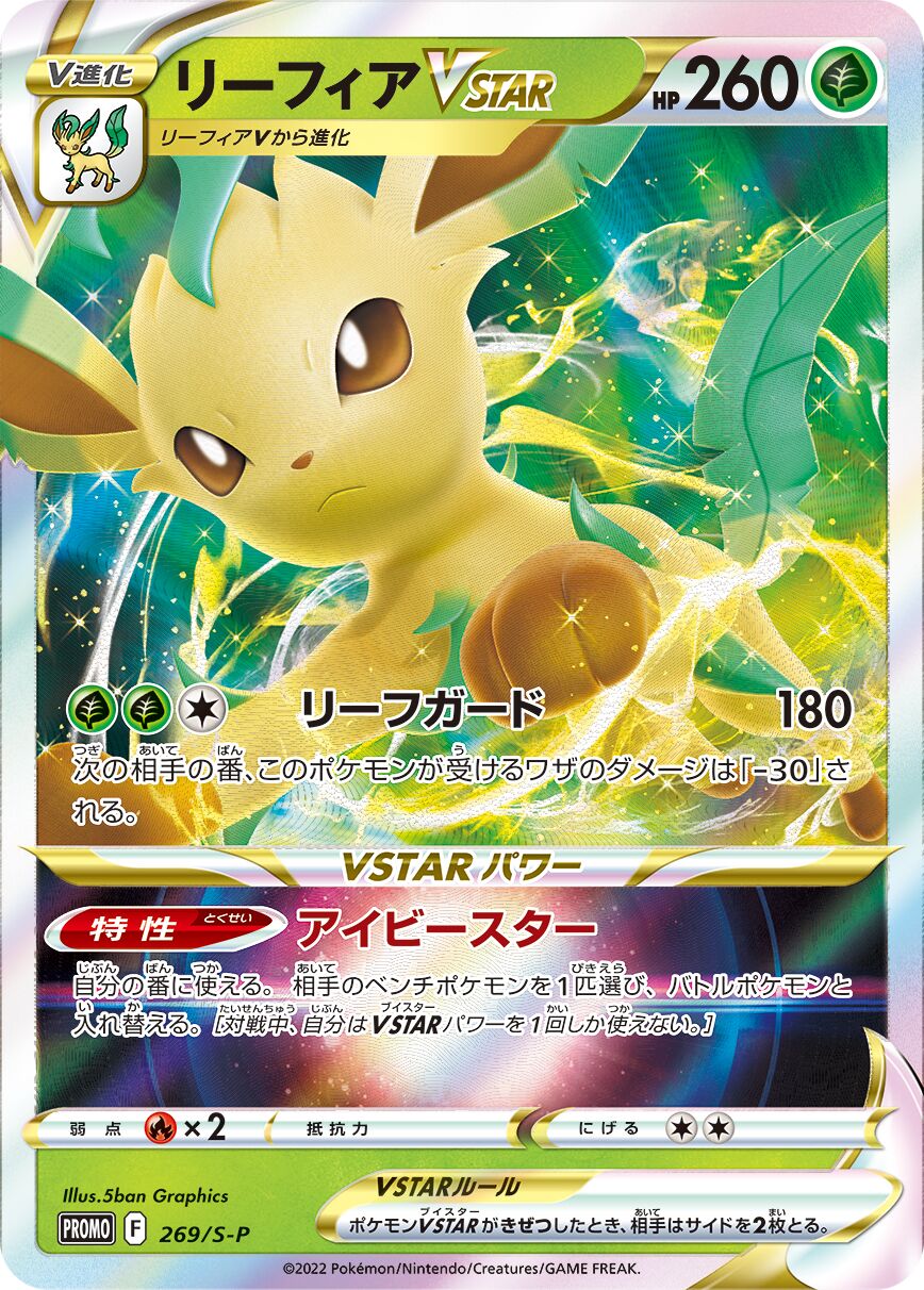 Leafeon VSTAR 269/340 — Sword & Shield Promos (Japanese Pokémon TCG card)