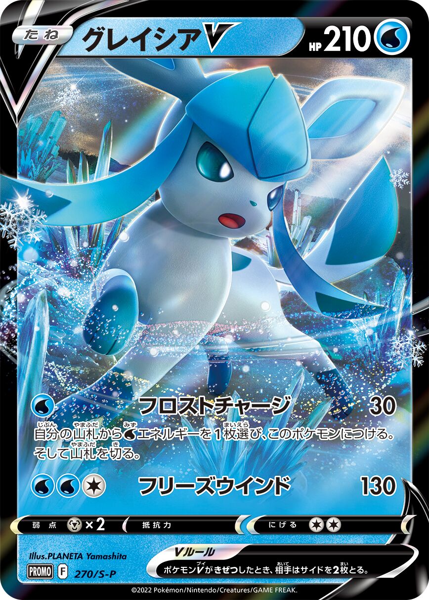 Glaceon V 270/340 — Sword & Shield Promos (Japanese Pokémon TCG card)