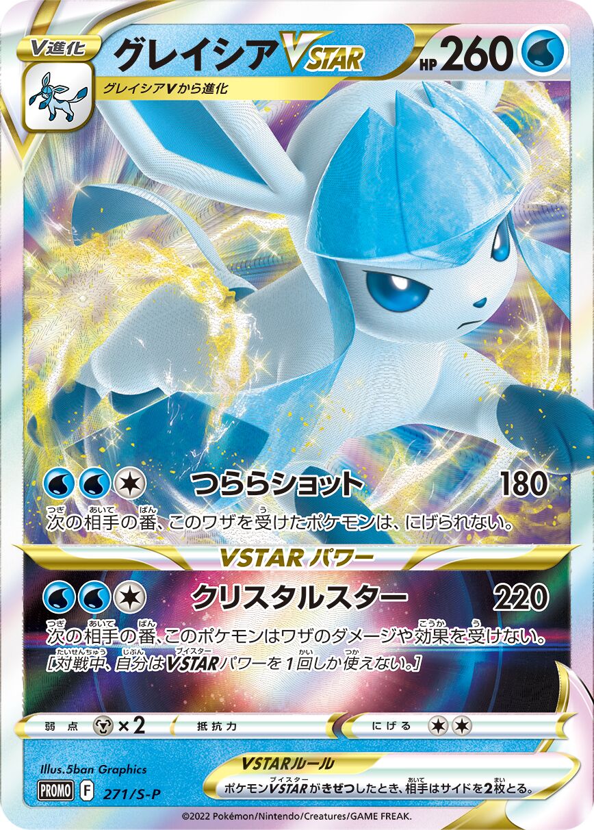 Glaceon VSTAR 271/340 — Sword & Shield Promos (Japanese Pokémon TCG card)