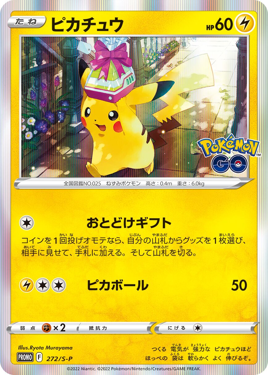 Pikachu 272/340 — Sword & Shield Promos (Japanese Pokémon TCG card)