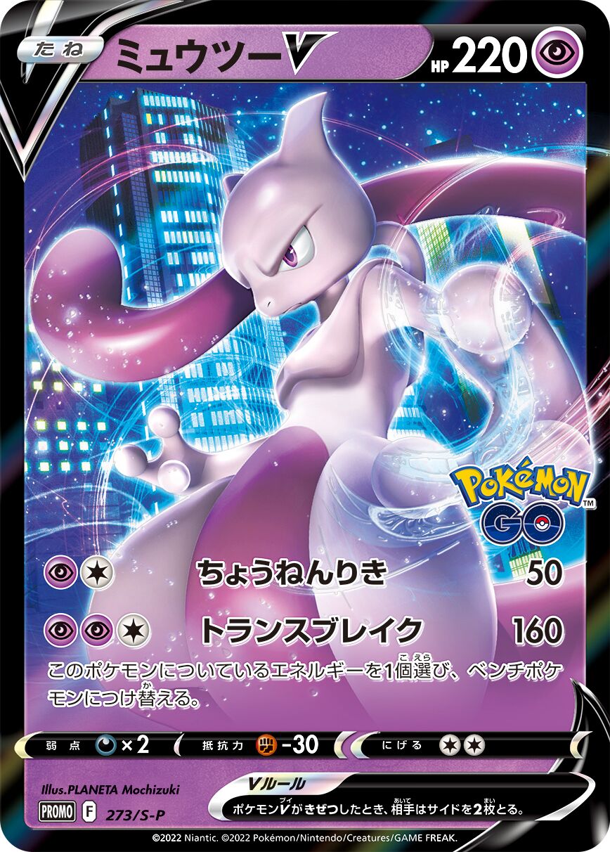 Mewtwo V 273/340 — Sword & Shield Promos (Japanese Pokémon TCG card)