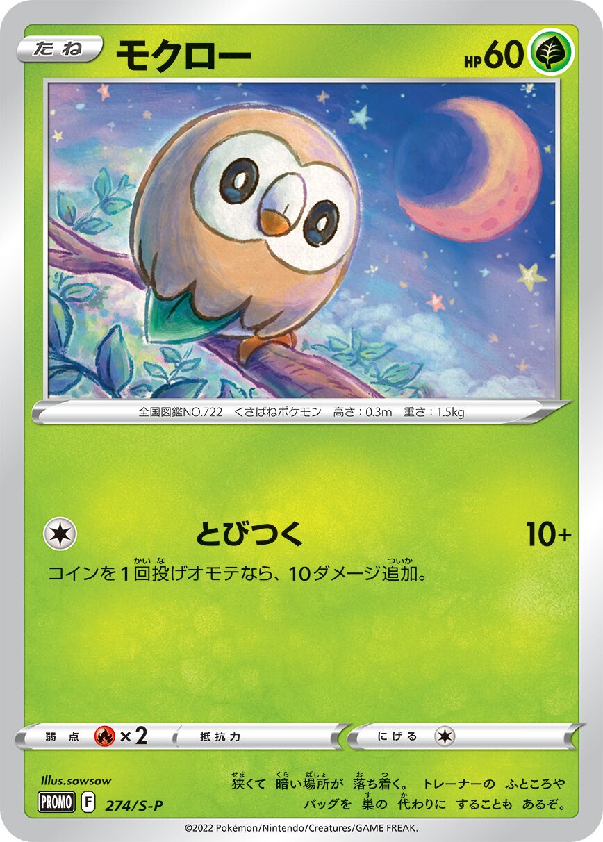 Rowlet 274/340 — Sword & Shield Promos (Japanese Pokémon TCG card)