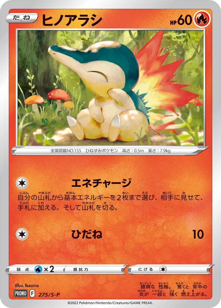 Cyndaquil 275/340 — Sword & Shield Promos (Japanese Pokémon TCG card)