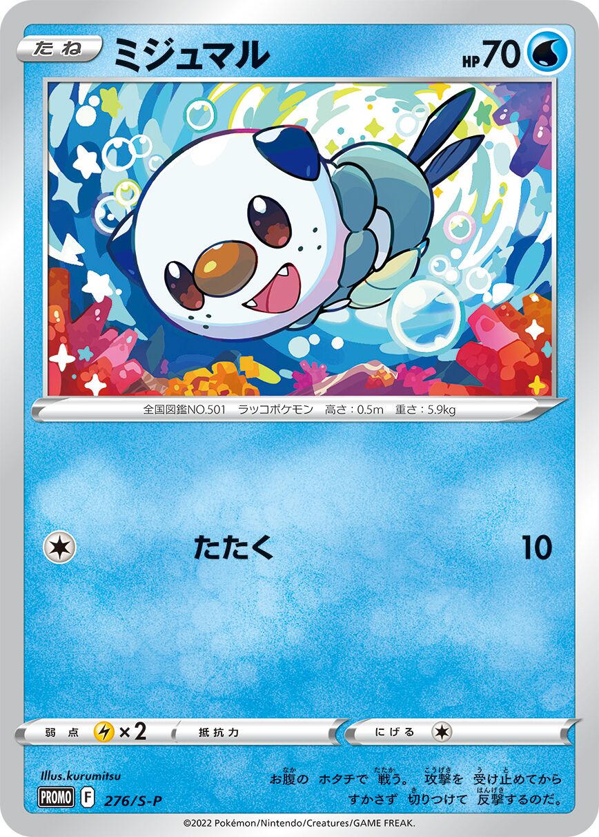 Oshawott 276/340 — Sword & Shield Promos (Japanese Pokémon TCG card)