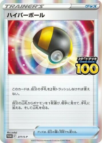 Ultra Ball 277/340 — Sword & Shield Promos (Japanese Pokémon TCG card)