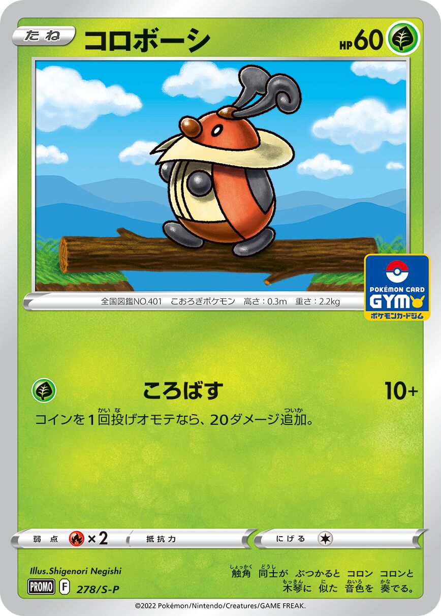 Kricketot 278/340 — Sword & Shield Promos (Japanese Pokémon TCG card)