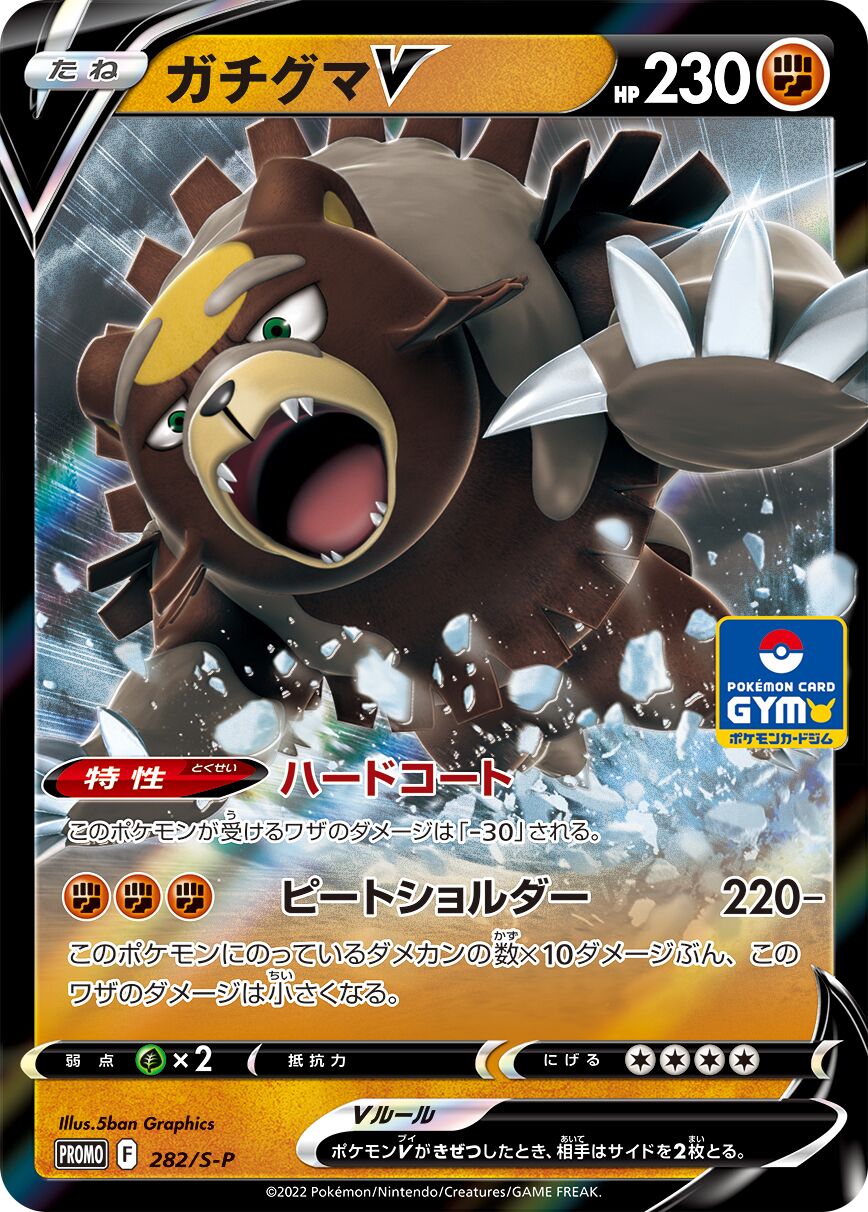 Ursaluna V 282/340 — Sword & Shield Promos (Japanese Pokémon TCG card)