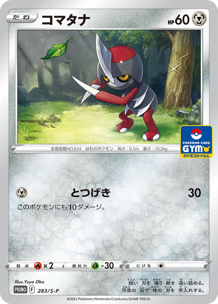 Pawniard 283/340 — Sword & Shield Promos (Japanese Pokémon TCG card)