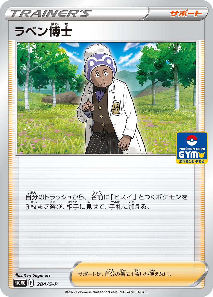 Professor Laventon 284/340 — Sword & Shield Promos (Japanese Pokémon TCG card)