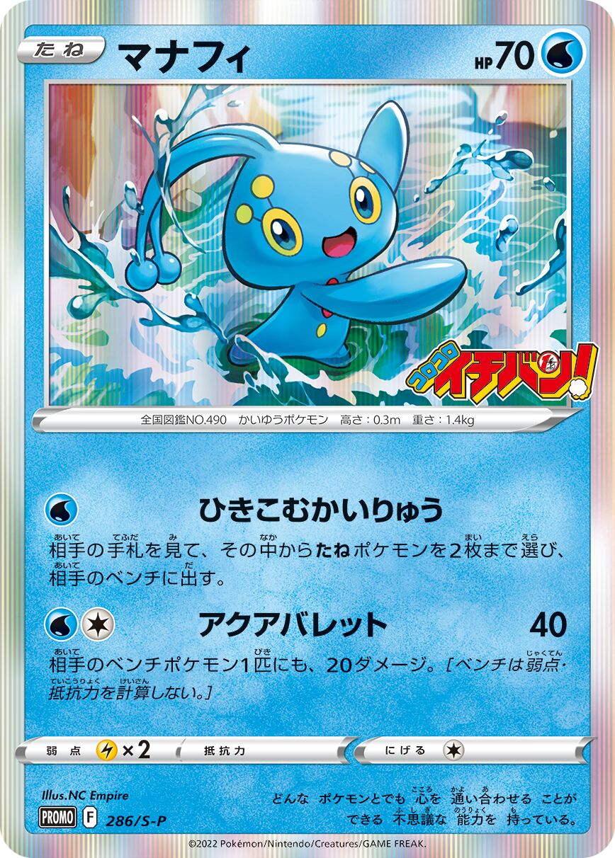 Manaphy 286/340 — Sword & Shield Promos (Japanese Pokémon TCG card)