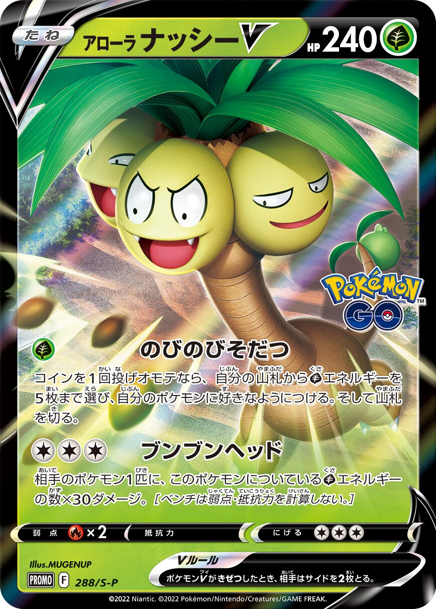 Alolan Exeggutor V 288/340 — Sword & Shield Promos (Japanese Pokémon TCG card)