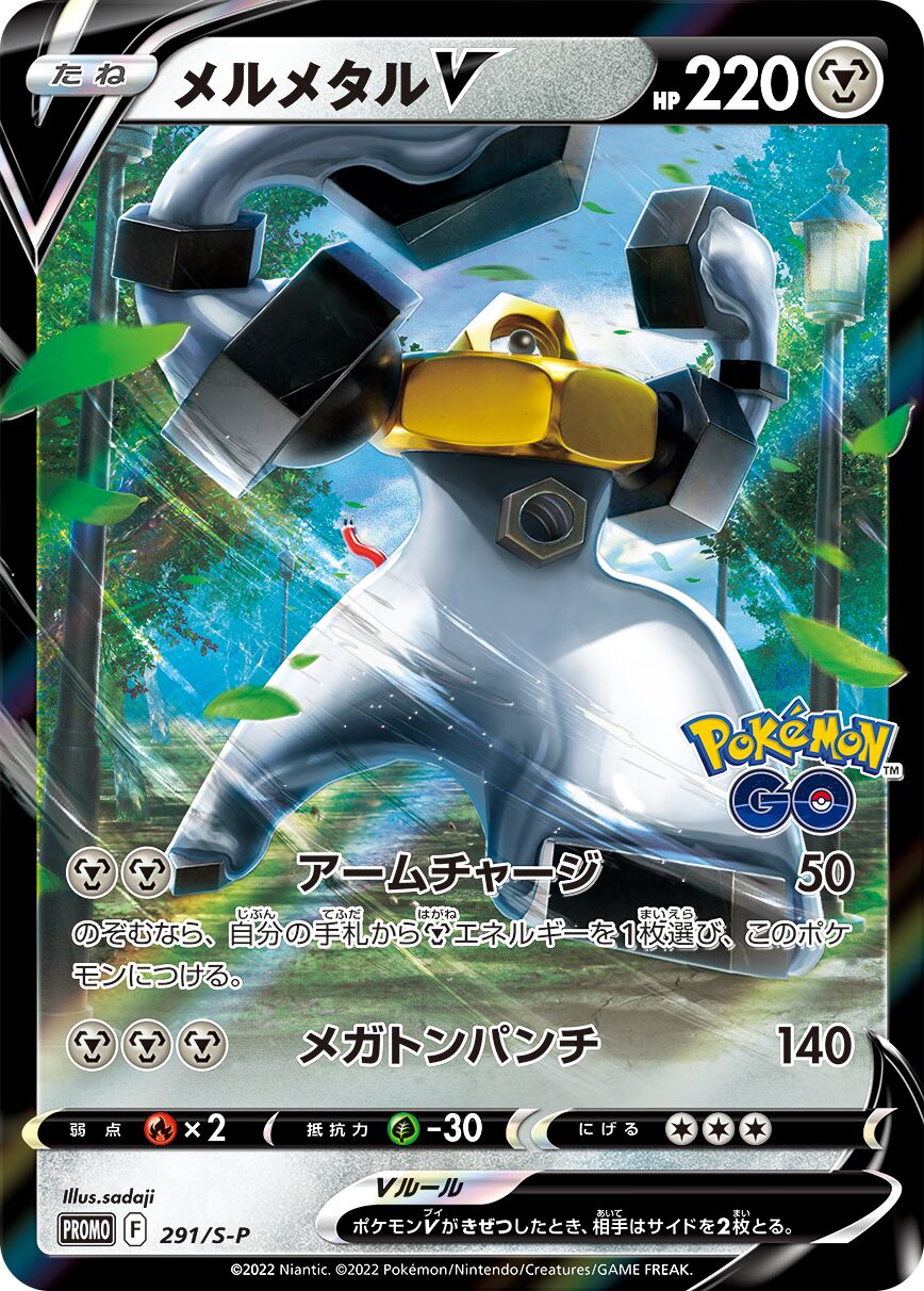 Melmetal V 291/340 — Sword & Shield Promos (Japanese Pokémon TCG card)