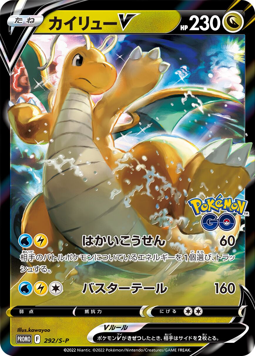 Dragonite V 292/340 — Sword & Shield Promos (Japanese Pokémon TCG card)