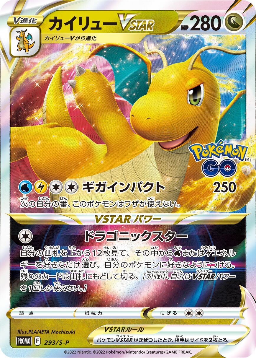 Dragonite VSTAR 293/340 — Sword & Shield Promos (Japanese Pokémon TCG card)