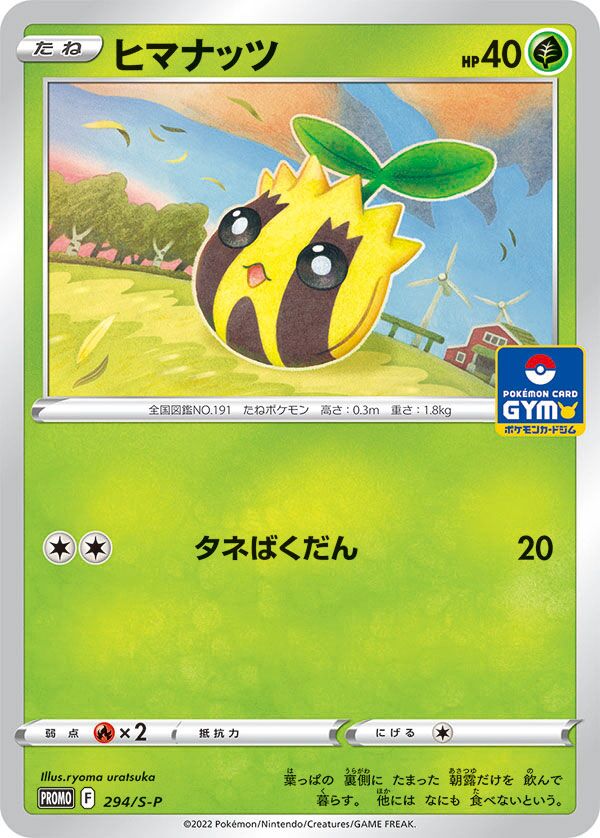 Sunkern 294/340 — Sword & Shield Promos (Japanese Pokémon TCG card)