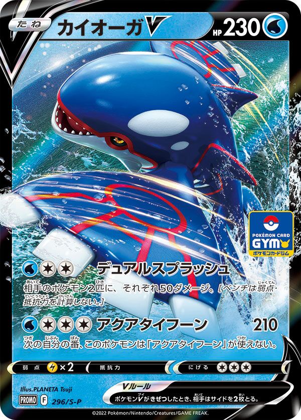 Kyogre V 296/340 — Sword & Shield Promos (Japanese Pokémon TCG card)