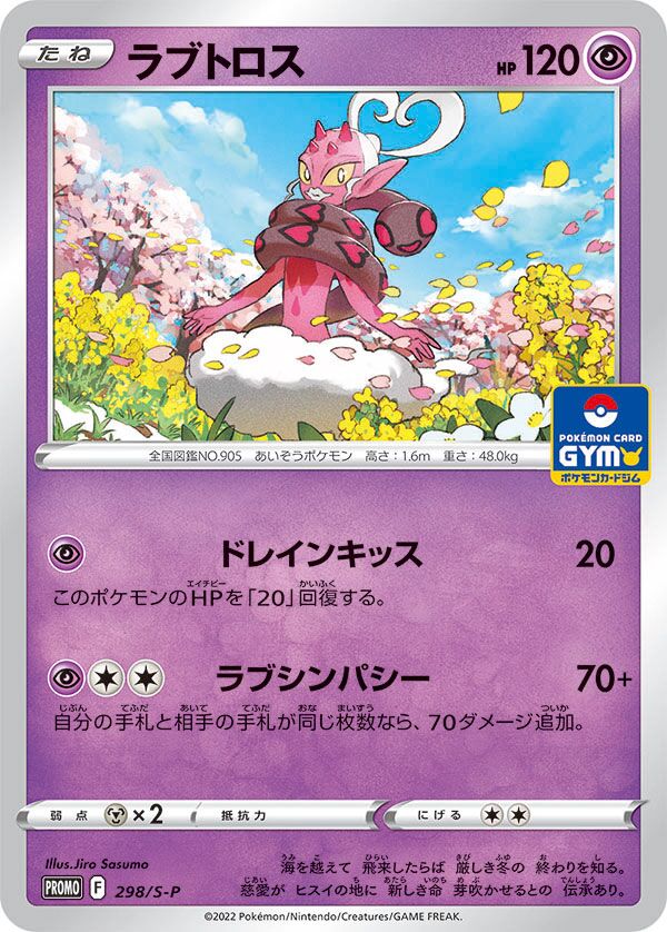 Enamorus 298/340 — Sword & Shield Promos (Japanese Pokémon TCG card)