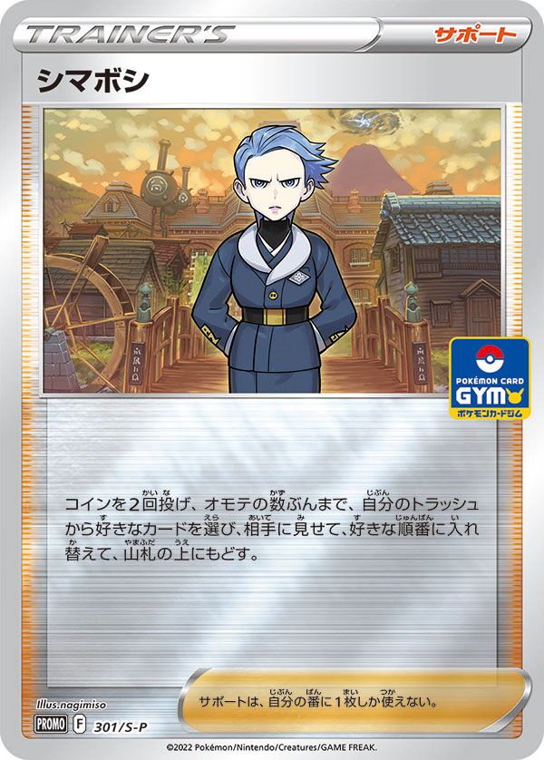 Cyllene 301/340 — Sword & Shield Promos (Japanese Pokémon TCG card)
