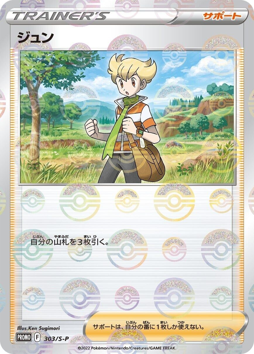 Barry 303/340 — Sword & Shield Promos (Japanese Pokémon TCG card)