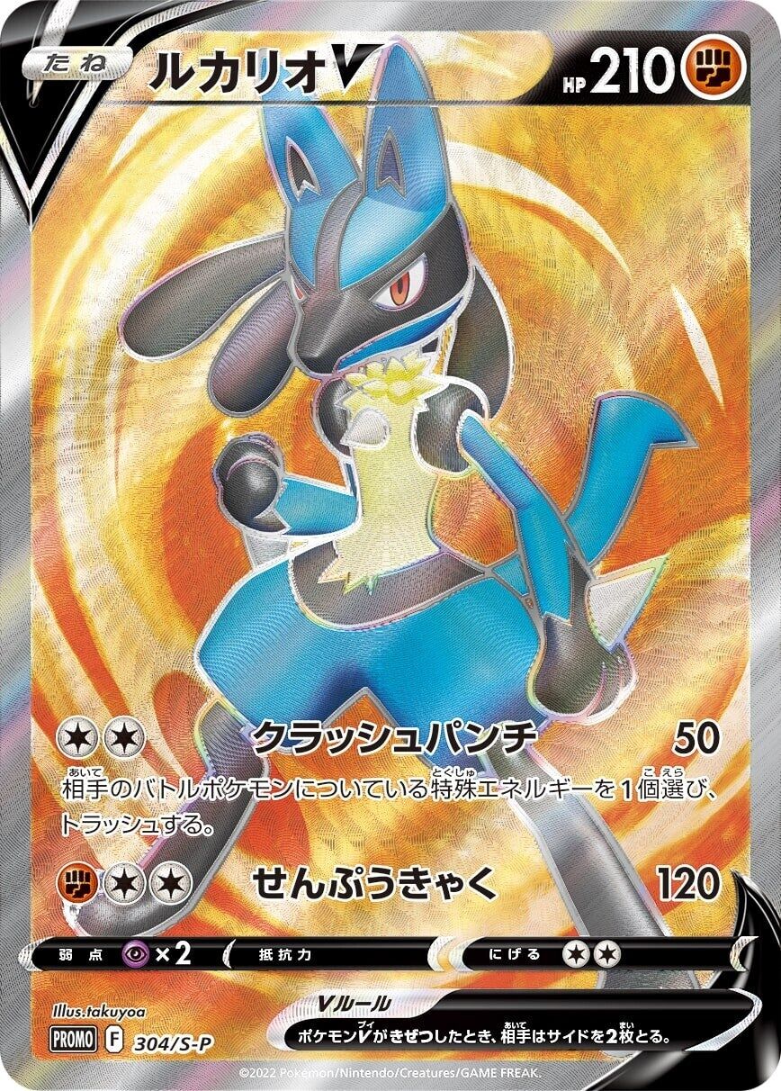 Lucario V 304/340 — Sword & Shield Promos (Japanese Pokémon TCG card)