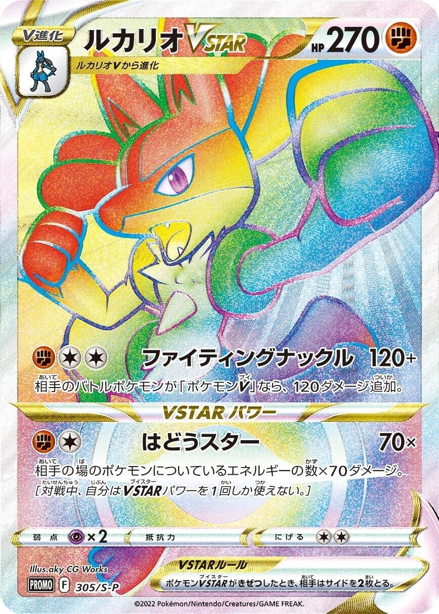 Lucario VSTAR 305/340 — Sword & Shield Promos (Japanese Pokémon TCG card)