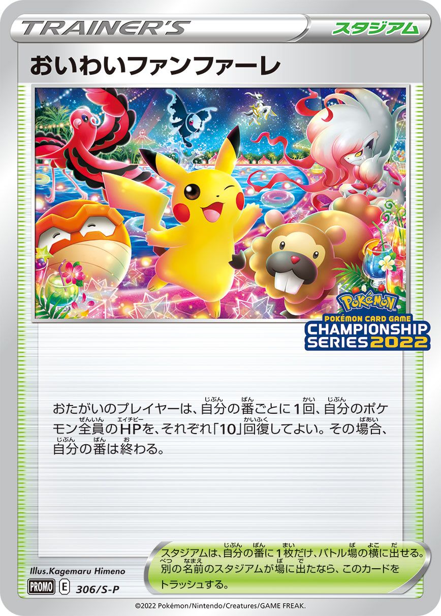 Celebration Fanfare 306/340 — Sword & Shield Promos (Japanese Pokémon TCG card)