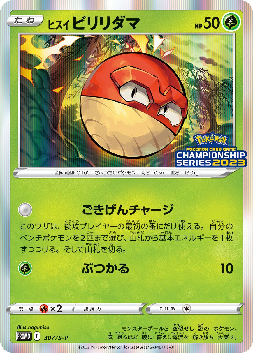 Hisuian Voltorb 307/340 — Sword & Shield Promos (Japanese Pokémon TCG card)