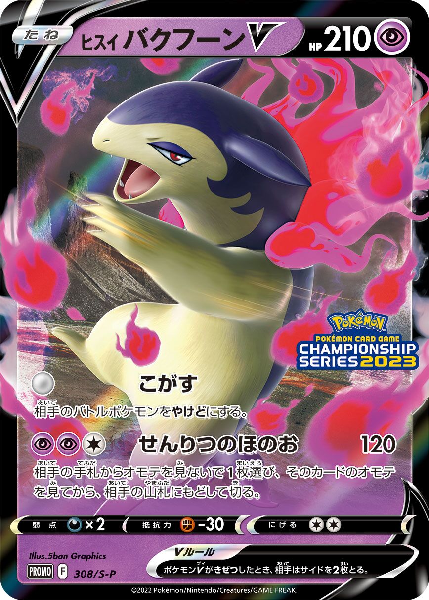 Hisuian Typhlosion V 308/340 — Sword & Shield Promos (Japanese Pokémon TCG card)
