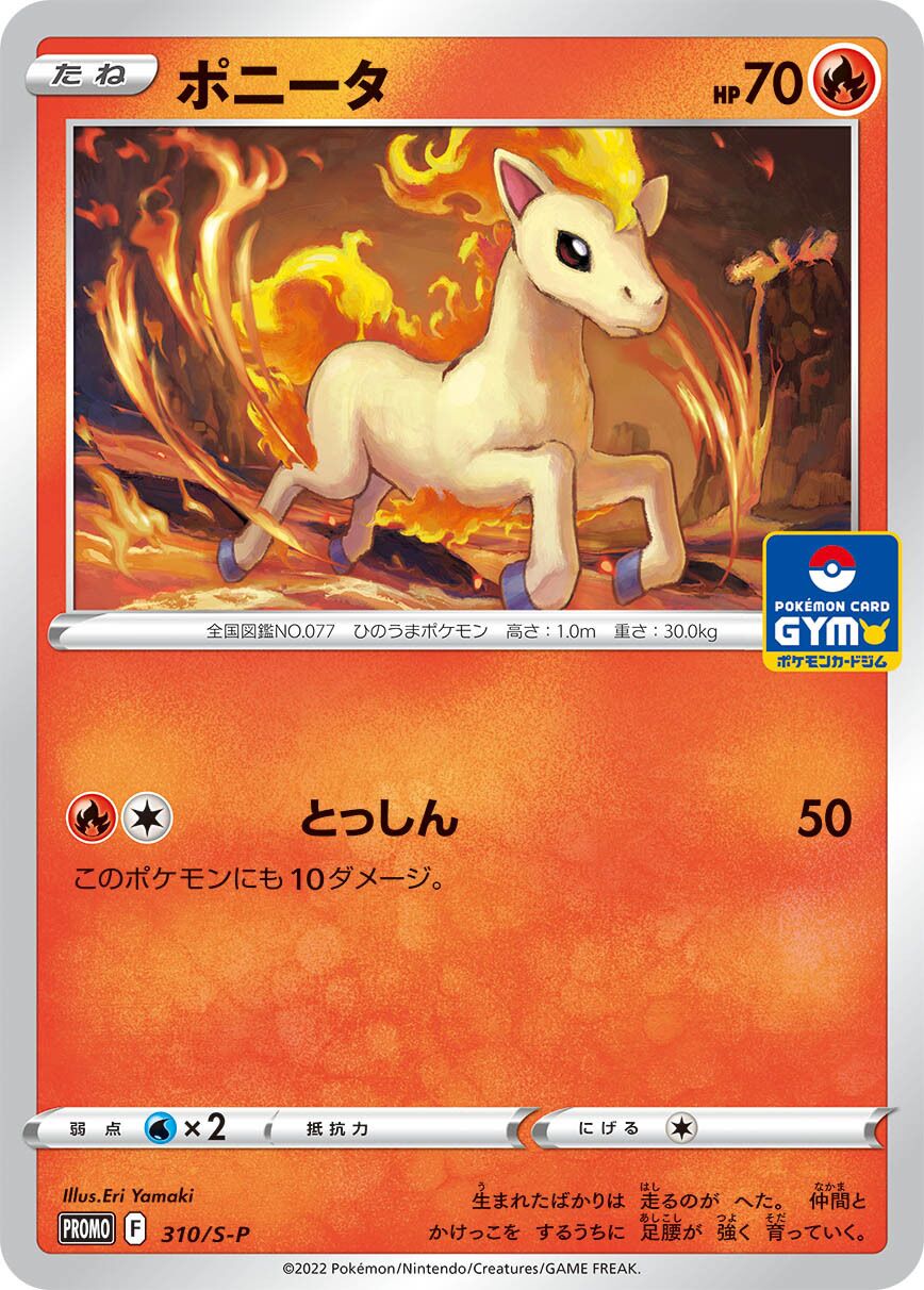 Ponyta 310/340 — Sword & Shield Promos (Japanese Pokémon TCG card)