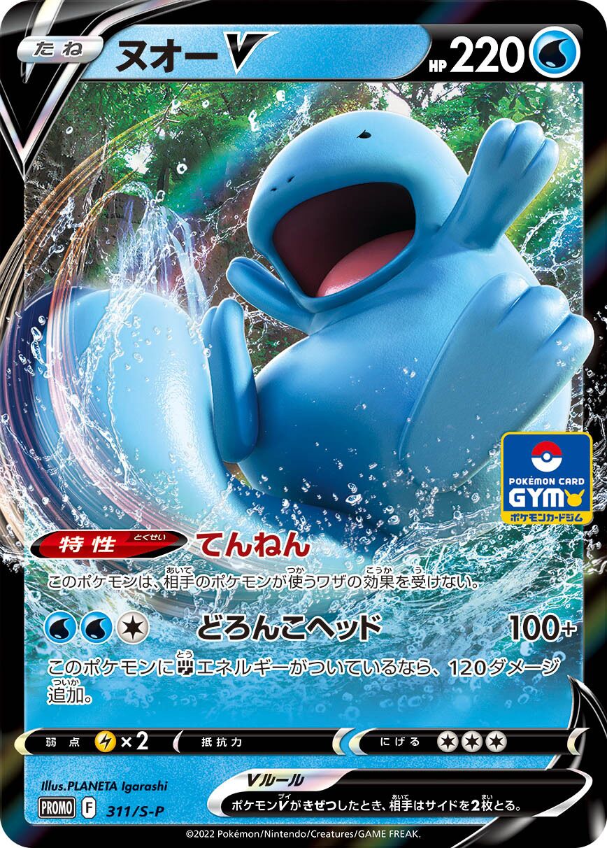 Quagsire V 311/340 — Sword & Shield Promos (Japanese Pokémon TCG card)