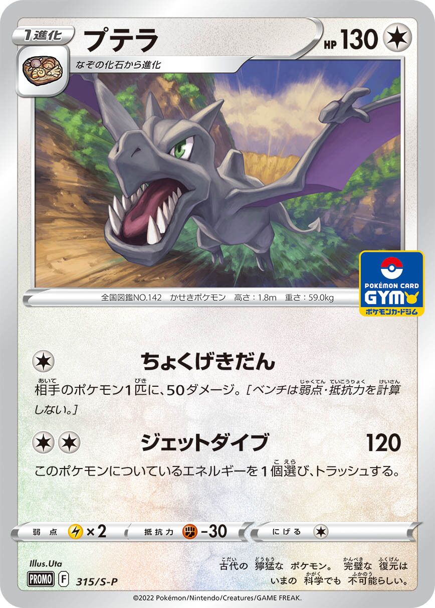 Aerodactyl 315/340 — Sword & Shield Promos (Japanese Pokémon TCG card)