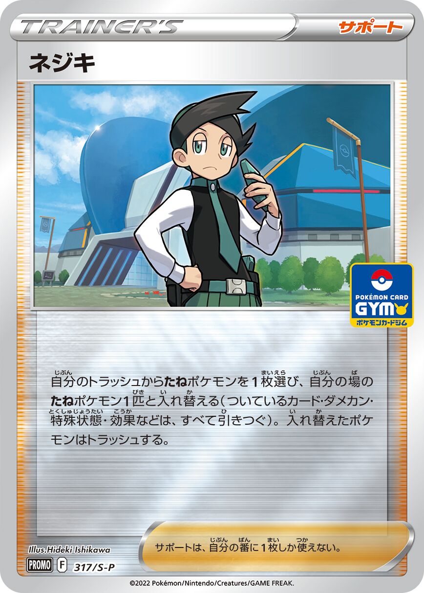 Thorton 317/340 — Sword & Shield Promos (Japanese Pokémon TCG card)