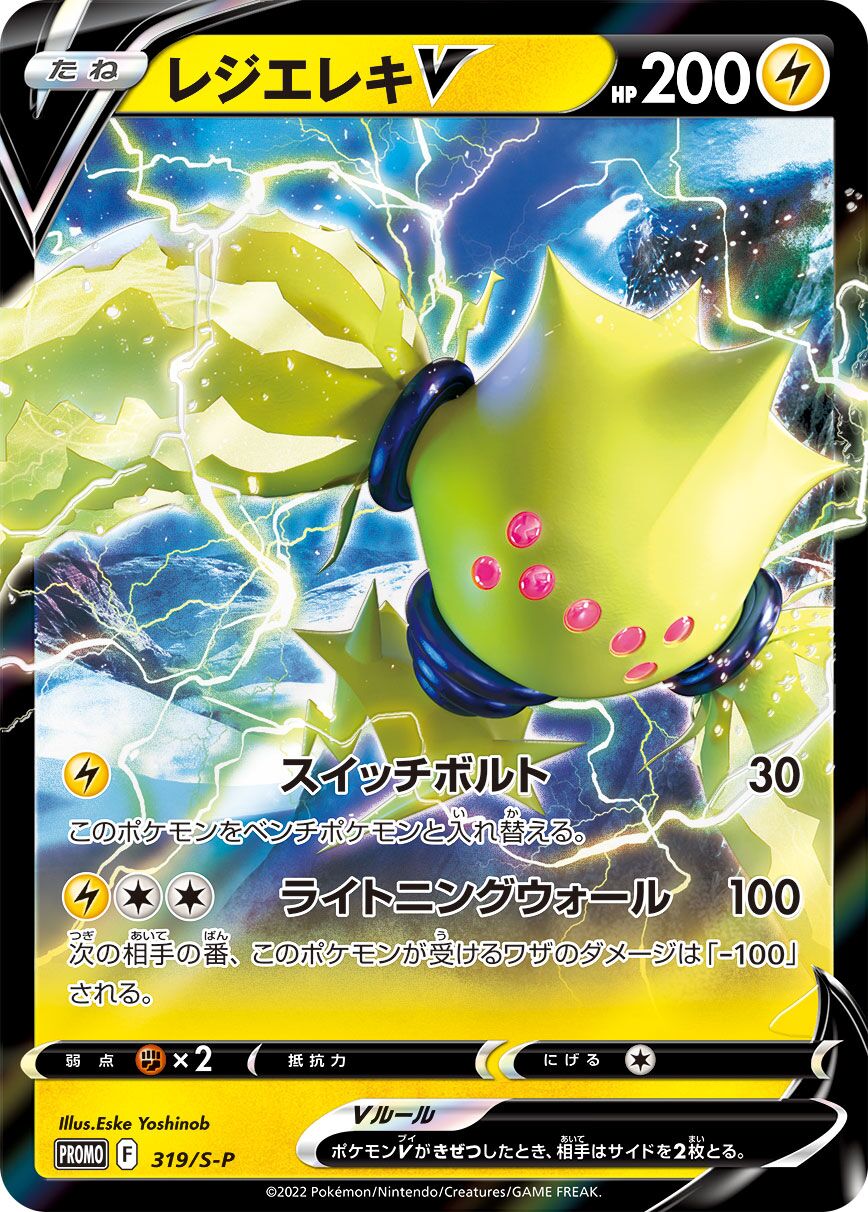 Regieleki V 319/340 — Sword & Shield Promos (Japanese Pokémon TCG card)