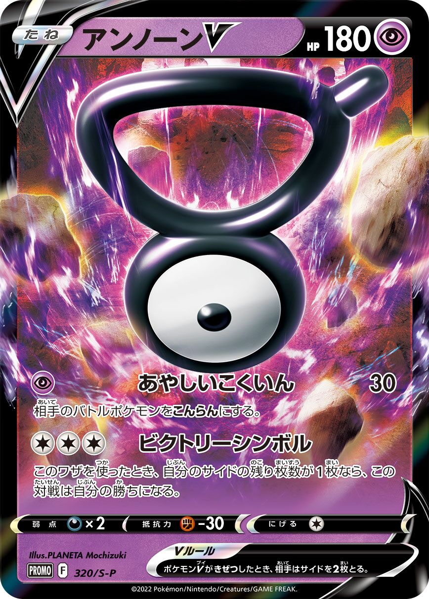 Unown V 320/340 — Sword & Shield Promos (Japanese Pokémon TCG card)
